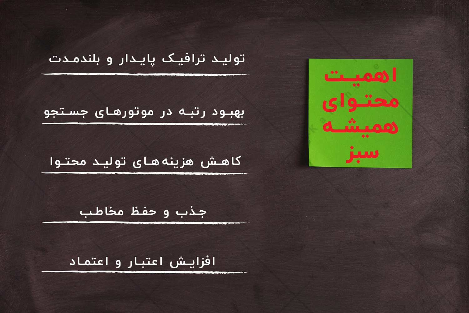 اهمیت محتوای همیشه سبز